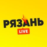 Рязань LIVE