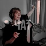 чат в подвале