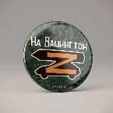 Центральный Штаб народного движения Сарматмобилей