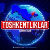 Toshkentliklar 🇺🇿|Расмий канал