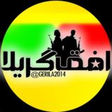 افق گریلا