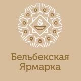 Бельбекская Ярмарка в «Пания Парк»