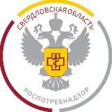 Роспотребнадзор. Свердловская область