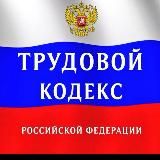 Подслушано Охрана Труда