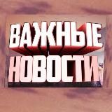 ВАЖНЫЕ НОВОСТИ ЮГА Крымск Абинск Новороссийск Анапа Краснодар Темрюк Славянск-на-Кубани