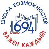 #школа1694