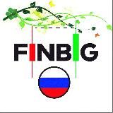 Finbig - новости фондового рынка России📝