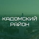 Кадомский округ