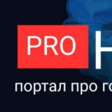 Вопросы по материалам Prohotel