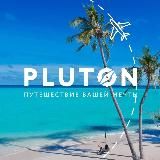 PLUTON