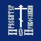 ☦️Пресвитер О Православии☦️