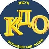 КДО Ферзиковского округа