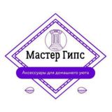 Мастер Гипс