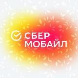 СберМобайл