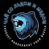 чай со льдом и медом ☕️🧊🍯 | ex. Тот самый Белград