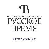 «Русское время»