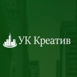 УК Креатив