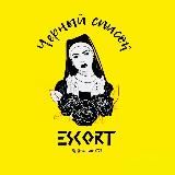 Чёрный Список / Эскорт