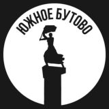 Южное Бутово