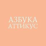 Азбука.Книгоголики