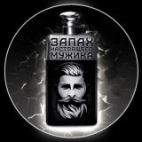 Чем пахнет мужчина