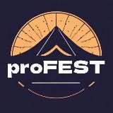 proFEST | ПРО ФЕСТИВАЛИ