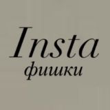 ИНСТА ИСТОРИИ