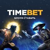 Время Ставить - Time Bet