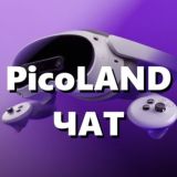 PicoLAND ЧАТ