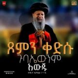 ኦርቶዶክስ ተዋህዶ