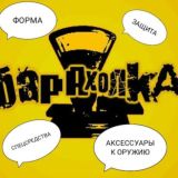 ТАКТИЧНА БАРАХОЛКА - ТАКТИЧЕСКАЯ БАРАХОЛКА