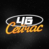 46 СЕЙЧАС ! КУРСК !