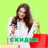 ♦️СКИДКИ♦️КЭШБЭКИ♦️ПРОМОКОДЫ ♦️