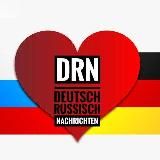 🇩🇪🇷🇺DRN Deutsch-Russische-Nachrichten 🇷🇺🇩🇪