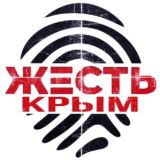 Жесть Крым