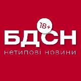 БДСН 18+ | Война 2024