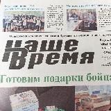 Наше Время ЧГК