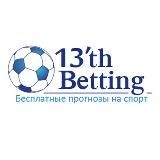 13’th betting | Прогнозы на спорт