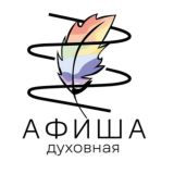 Духовная афиша Москва чат