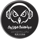 شباهنگ کرمانشاه
