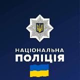 Поліція Миколаївщини🇺🇦