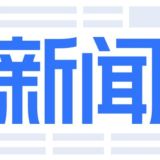 📡新闻中心-国际-全球📡