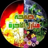 منازل الاخرة️️️️