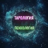 Психология