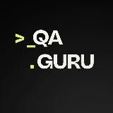 QA.GURU | Новости