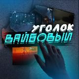 корпоратив рвегули®