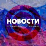 Сочи | События | Новости