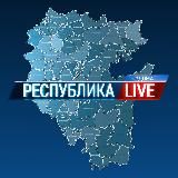 Республика LIVE #дома