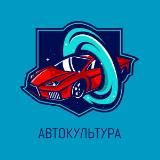 Автокультура