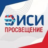 ЭИСИ — Просвещение